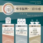 啡事三倍振興 購機買豆外帶咖啡皆有感