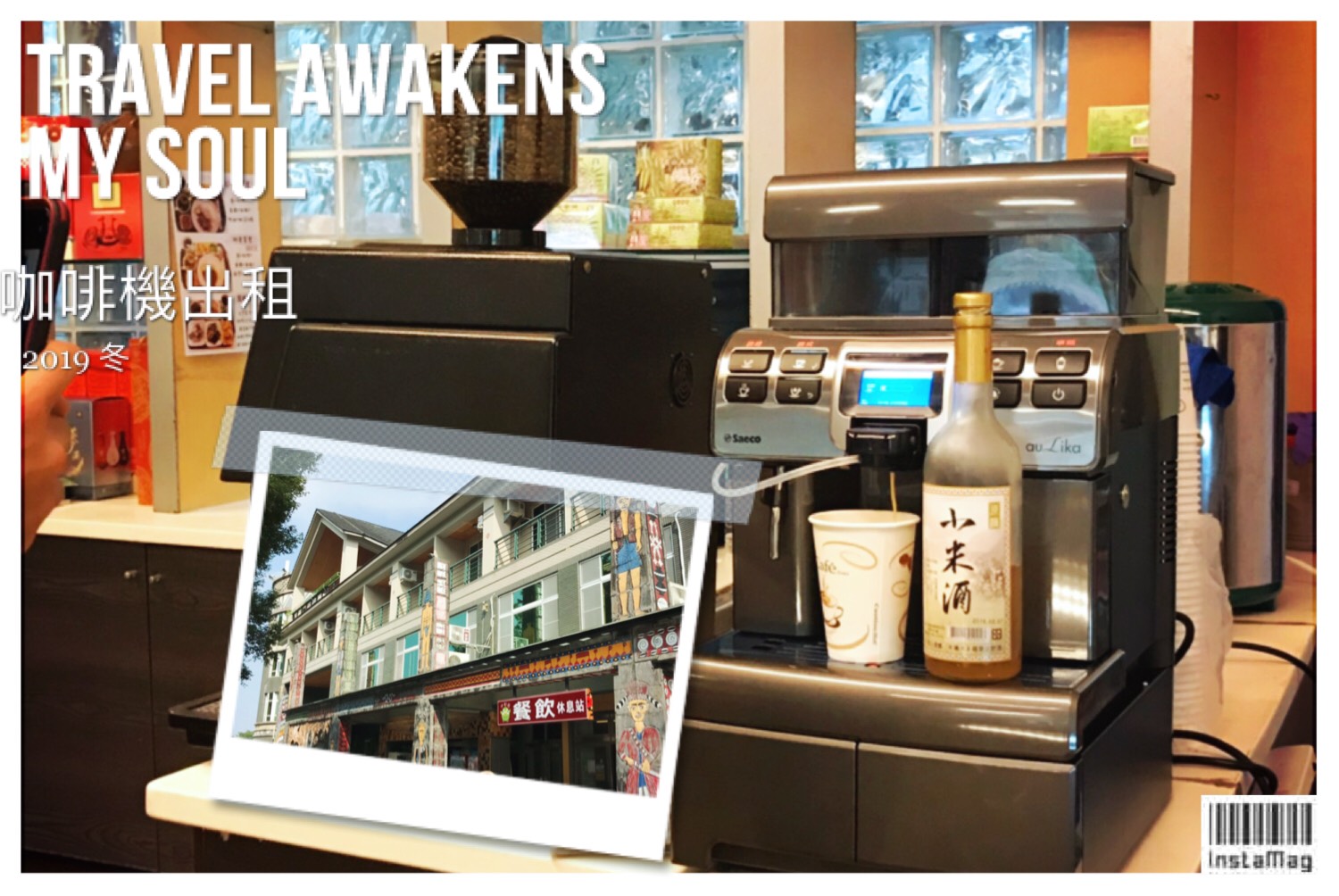 高雄屏東 咖啡機租賃 出租 咖啡教學 觀光區 休息站 飲料店 小吃部 義式咖啡