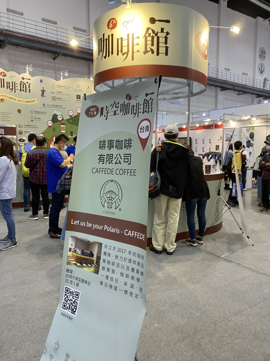 2020咖啡展 啡事咖啡 時空咖啡館 精品豆 單品豆 藝妓 試喝 手沖教學