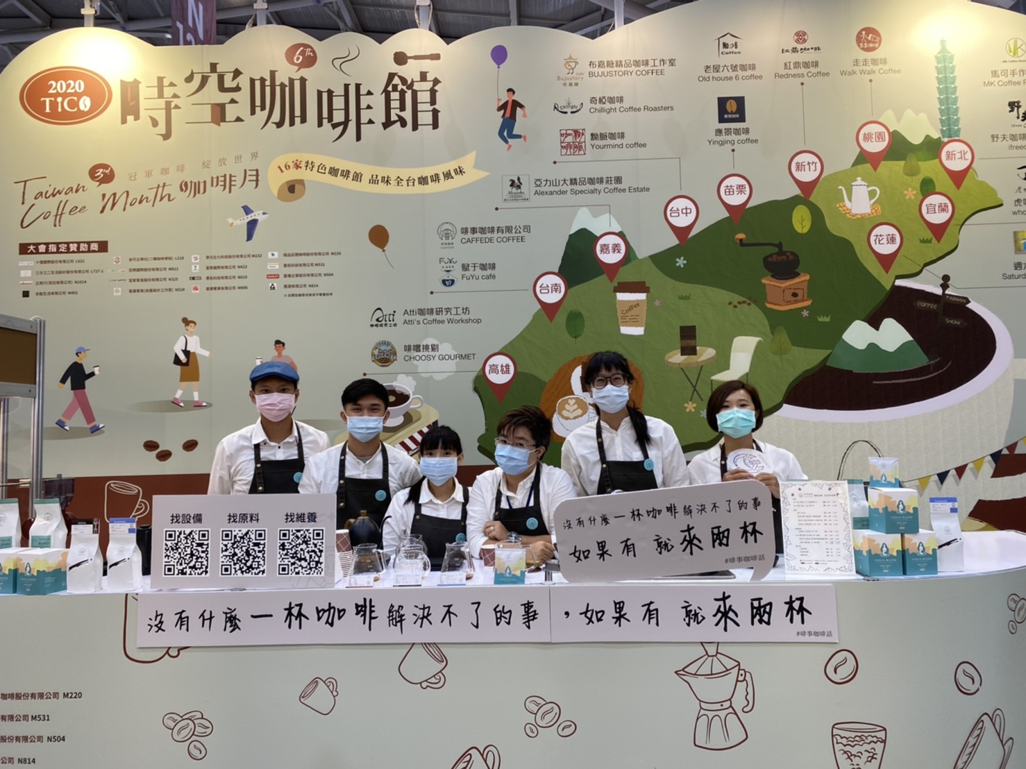 2020咖啡展 啡事咖啡 時空咖啡館 精品豆 單品豆 藝妓 試喝 手沖教學