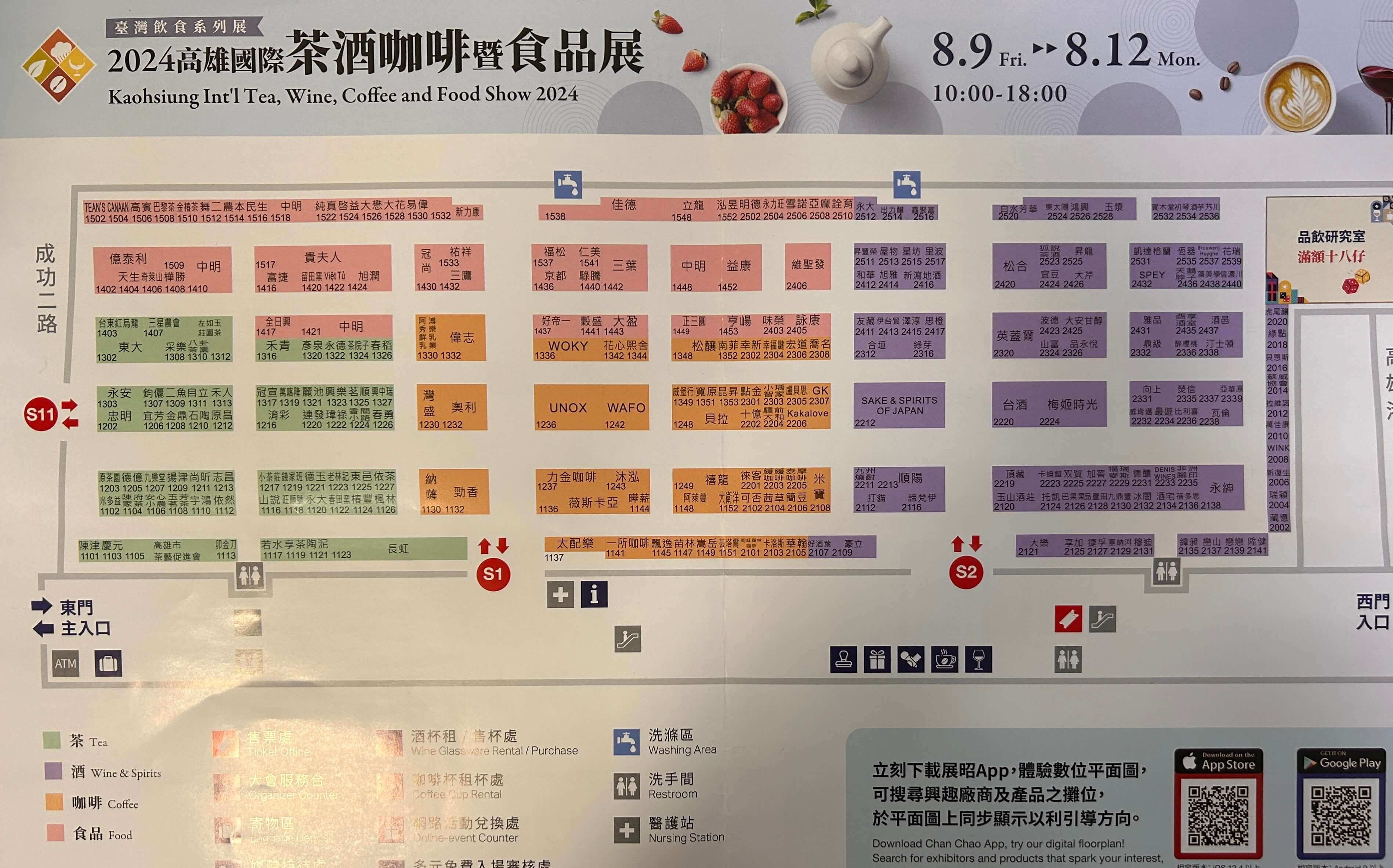 2024高雄咖啡展攤位圖