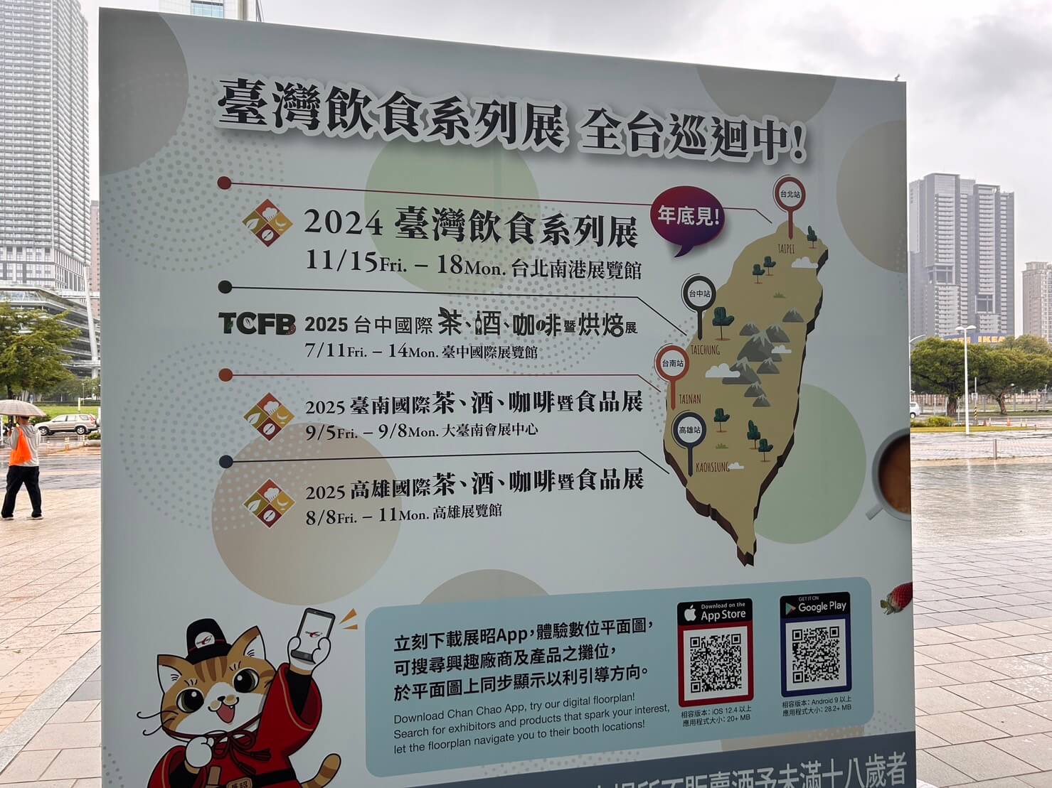 展昭主辦之台灣飲食系列展2024到2025