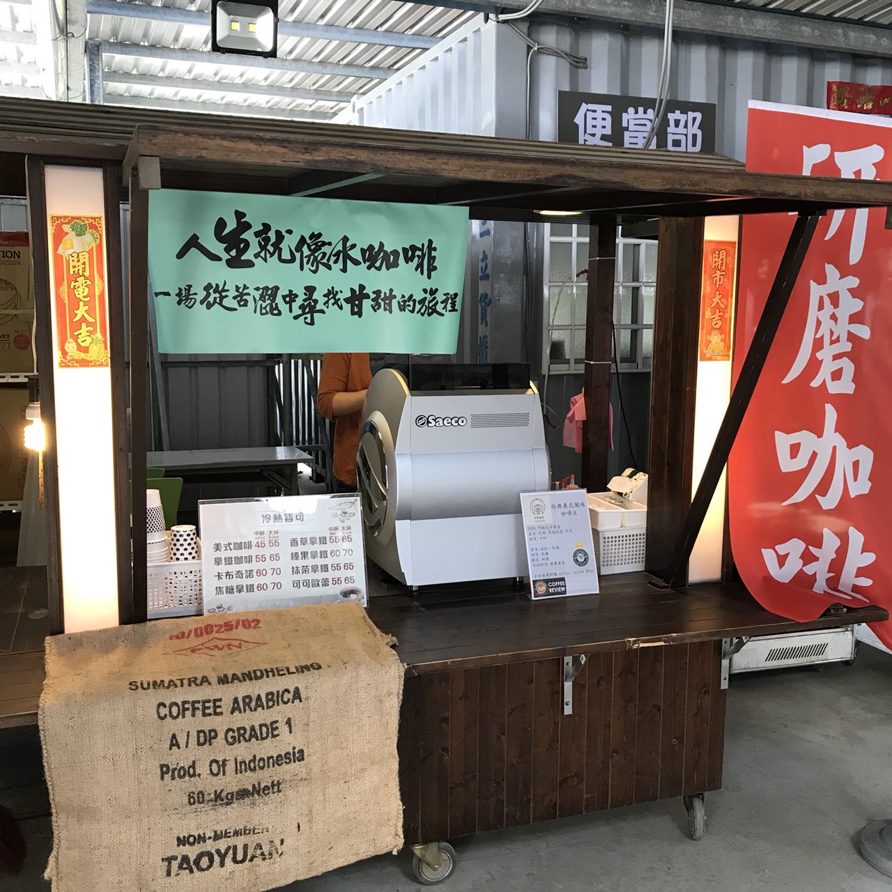 台積電員工福利社 全自動咖啡機租賃 維修